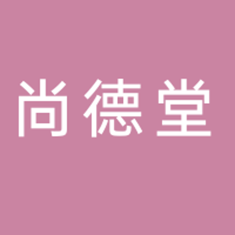 江西尚德堂大药房